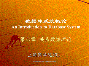 《上海商学院SQL》PPT课件.ppt