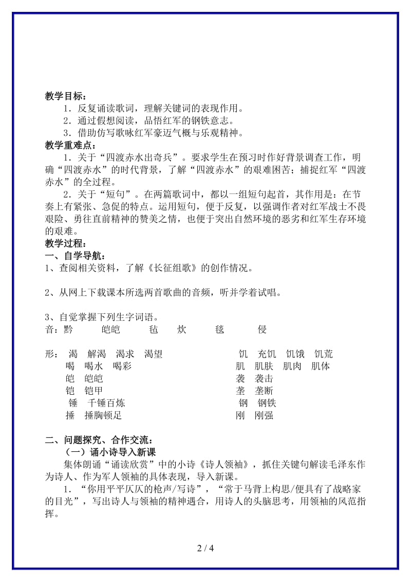 八年级语文上册第一单元《长征组歌》两首教学案苏教版.doc_第2页