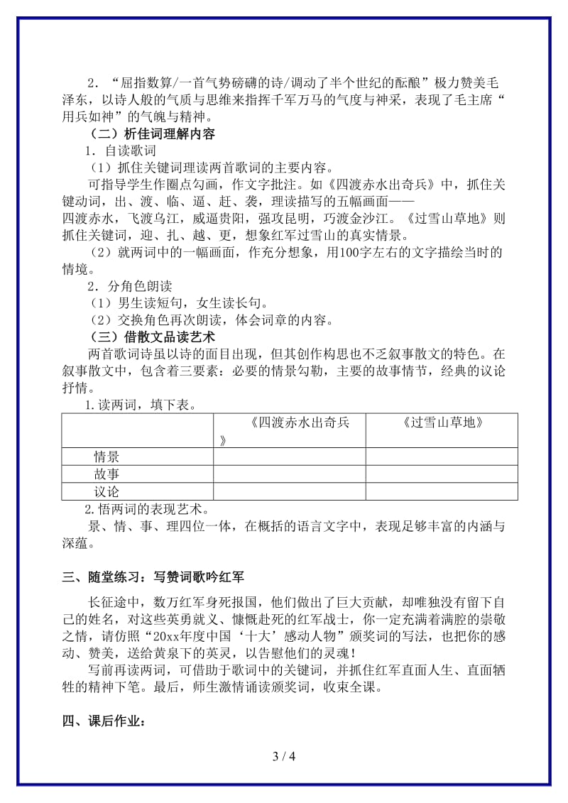 八年级语文上册第一单元《长征组歌》两首教学案苏教版.doc_第3页