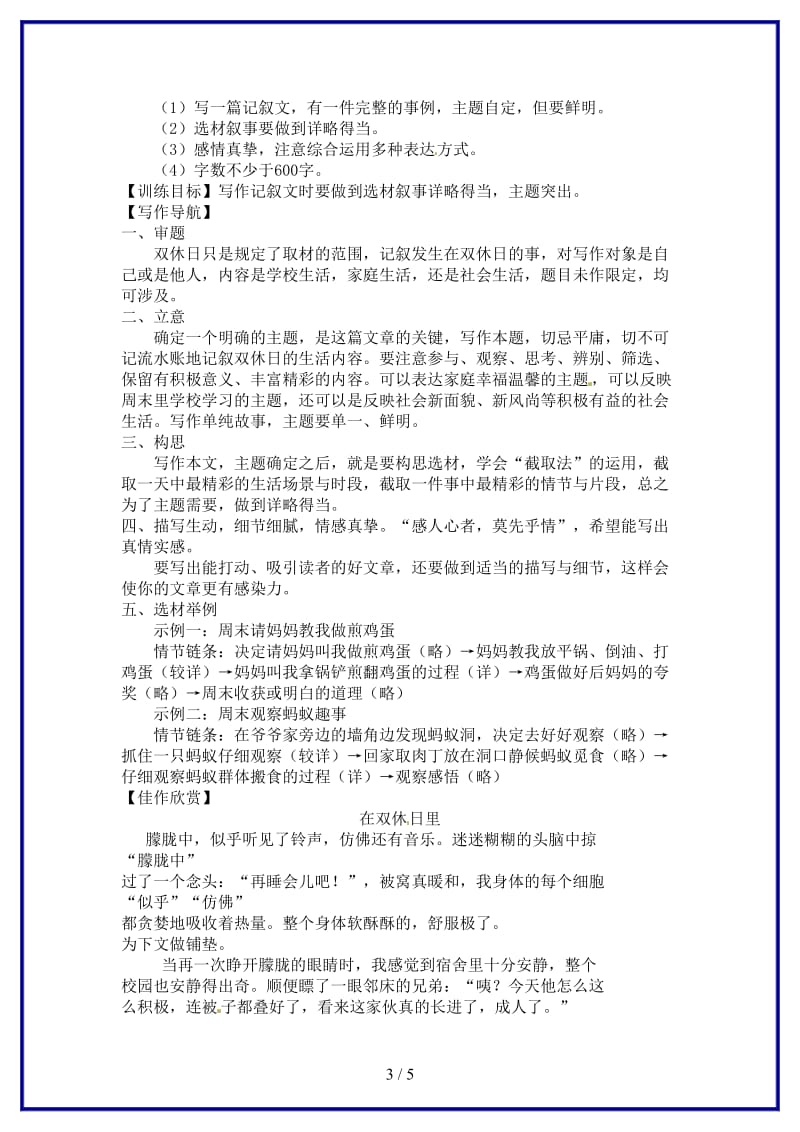 八年级语文上册写作有详有略详略得当教学案苏教版.doc_第3页