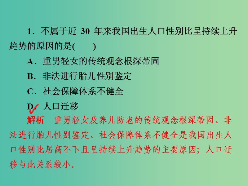 高考地理二轮复习第一篇专题与热点专题二人文地理事象及其发展第1讲人口习题课件.ppt_第3页