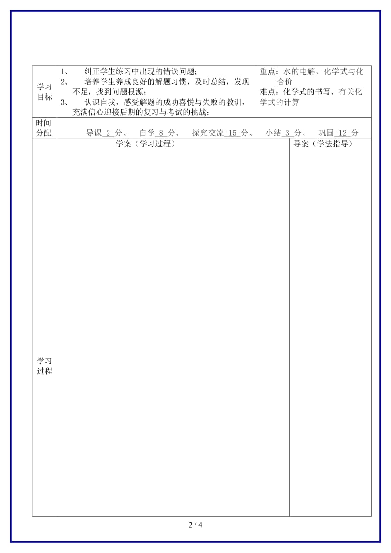 九年级化学上册《第四单元课题4化学式与化合价》导学案4新人教版.doc_第2页