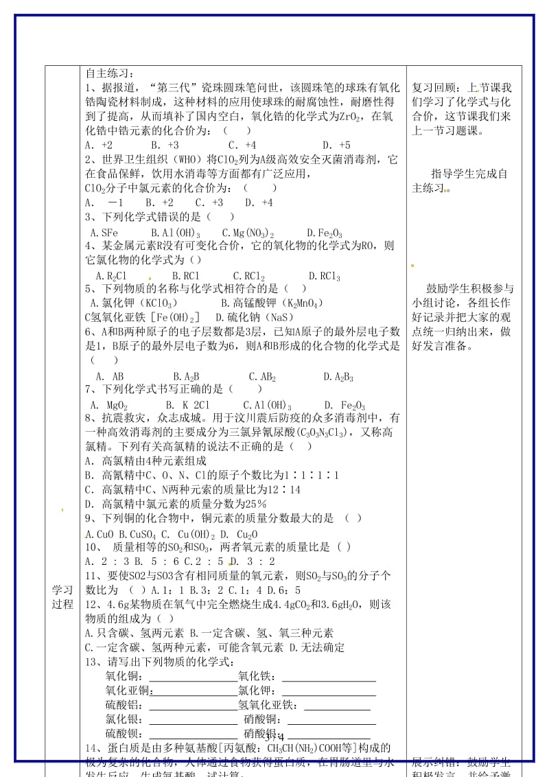 九年级化学上册《第四单元课题4化学式与化合价》导学案4新人教版.doc_第3页