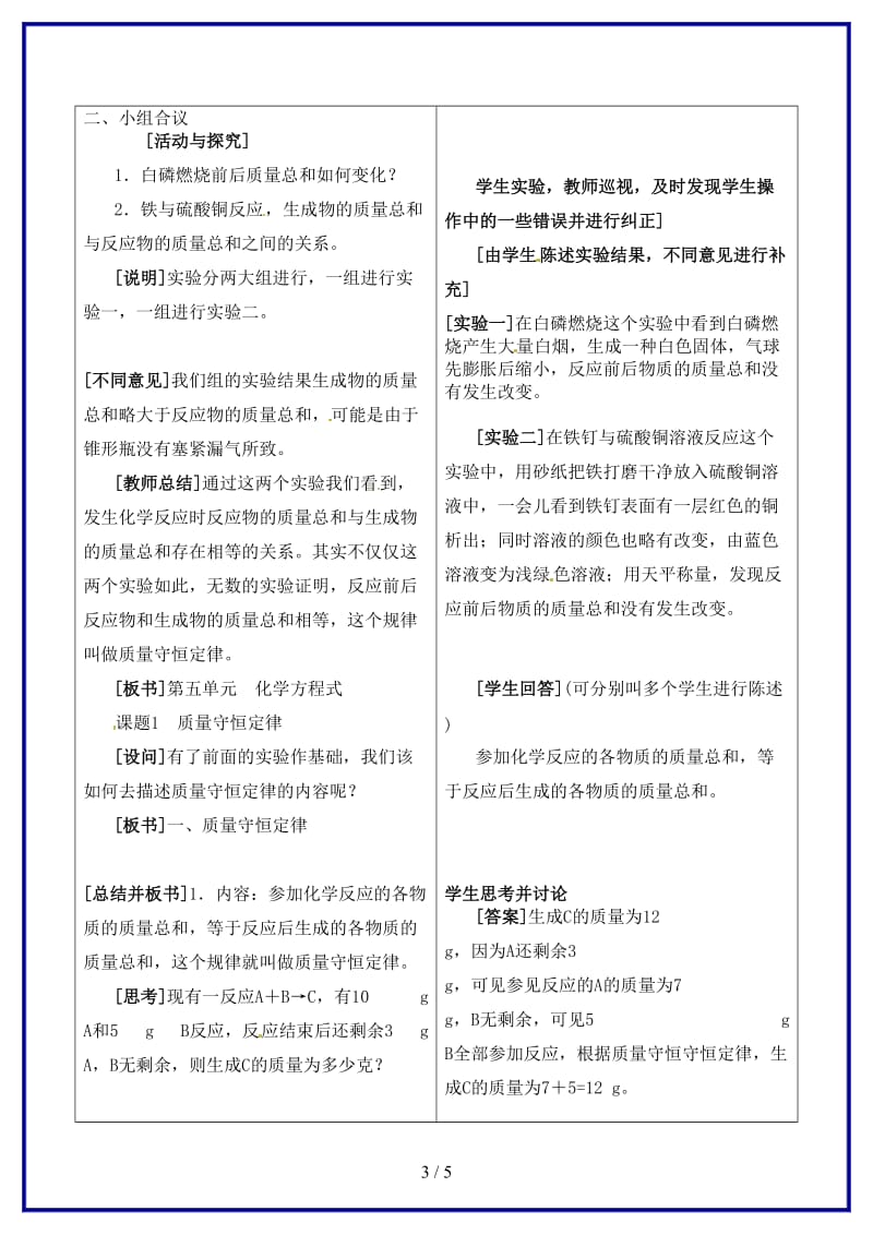 九年级化学上册第五单元化学方程式课题1质量守恒定律学案1（无答案）新人教版.doc_第3页