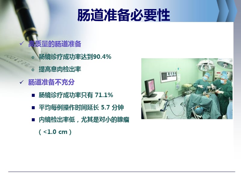 肠镜检查前肠道准备ppt课件_第2页