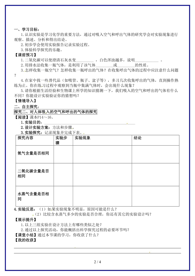 九年级化学上册第一单元《化学是一门以实验为基础的科学（二）》导学案新人教版.doc_第2页