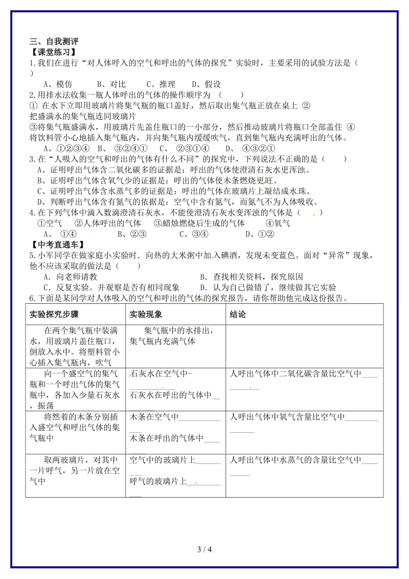 九年级化学上册第一单元《化学是一门以实验为基础的科学（二）》导学案新人教版.doc_第3页