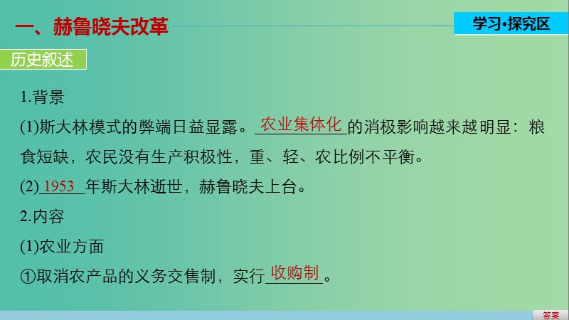 高中历史 第七单元 苏联的社会主义建设 27 二战后苏联的经济改革课件 新人教版必修2.ppt_第3页