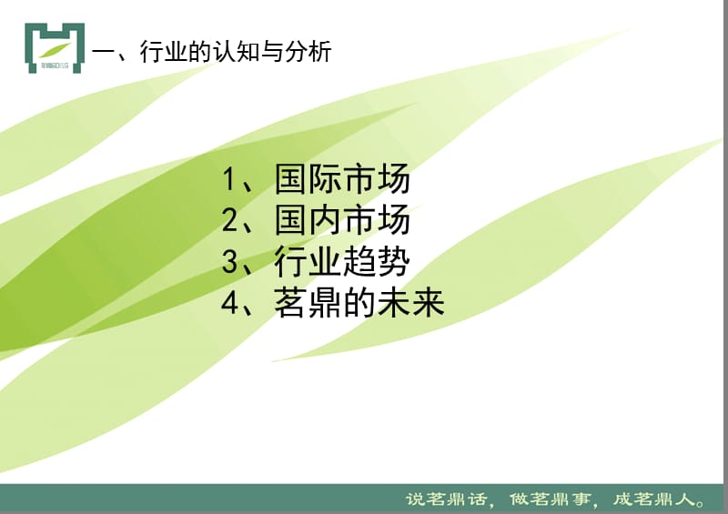 《新入司员工培训》PPT课件.ppt_第3页