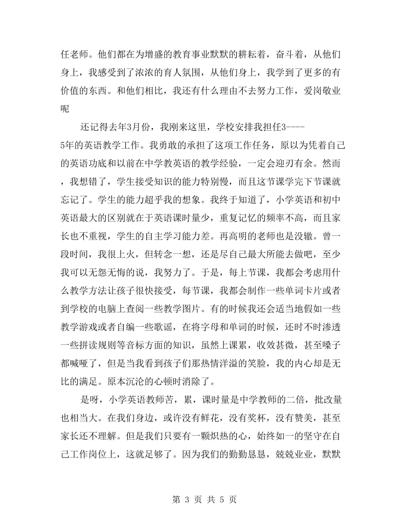 做人民满意的教师师德演讲稿.doc_第3页