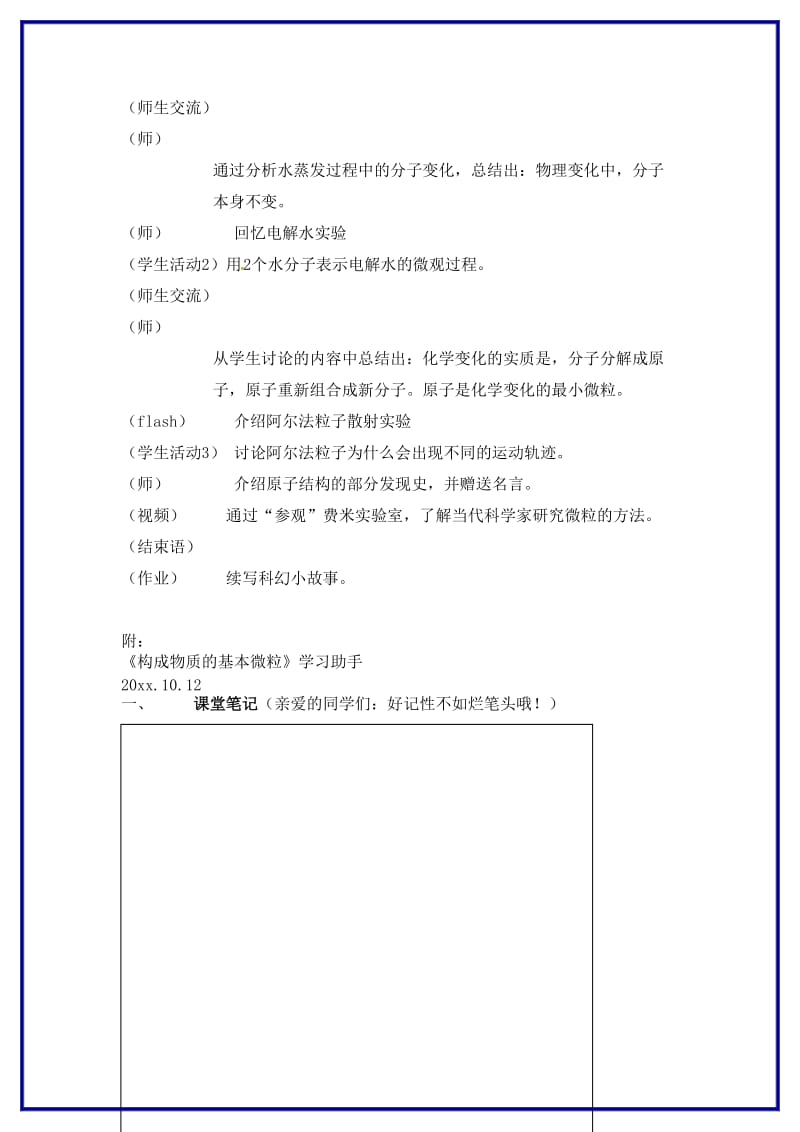 九年级化学上册第三章物质构成的奥秘构成第二节《构成物质的基本微粒》教案沪教版.doc_第3页