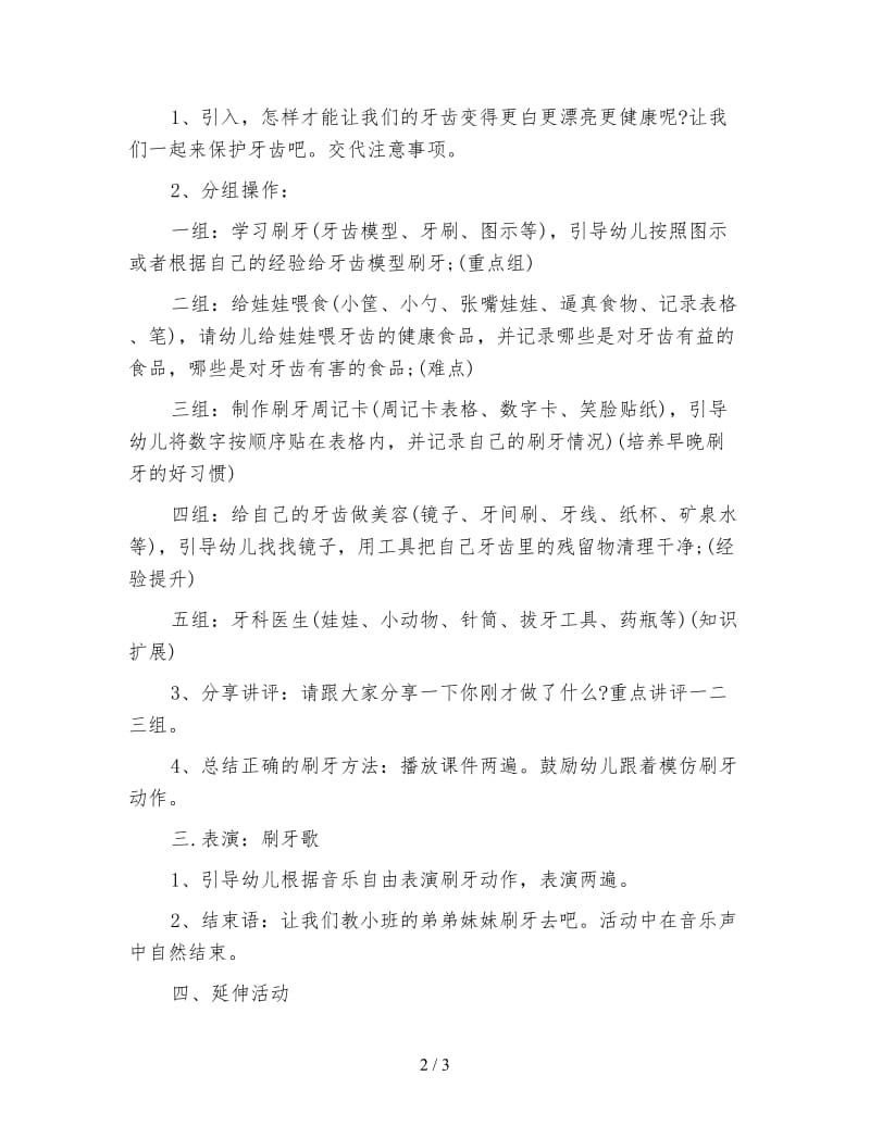 幼儿园中班健康教案：如何保护牙齿.doc_第2页