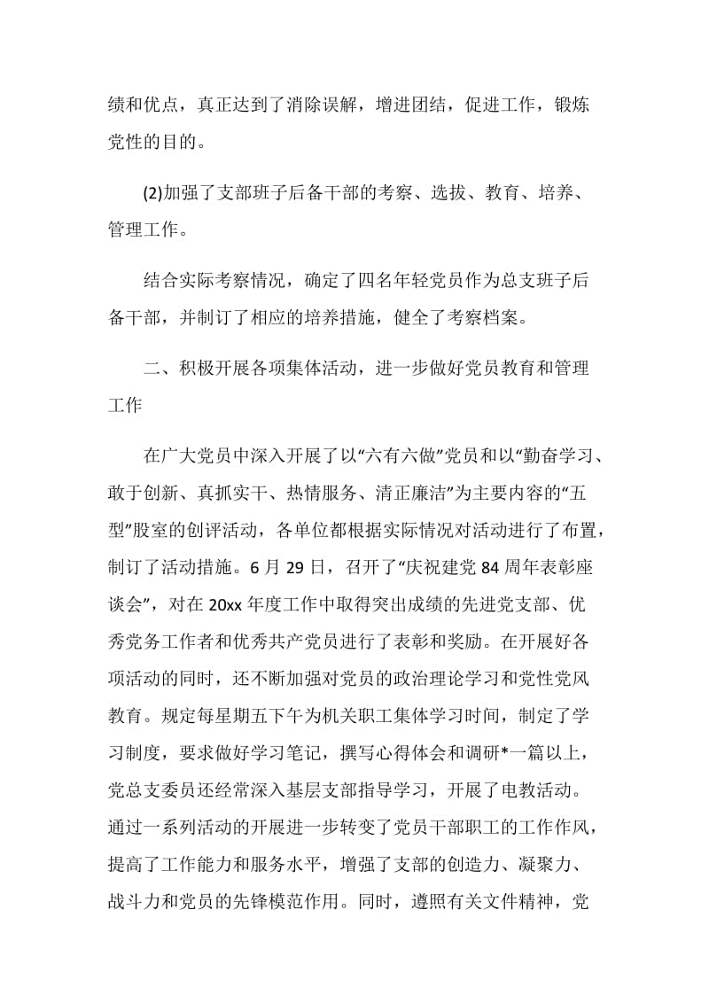 县林业局机关支部先进事迹材料.doc_第2页