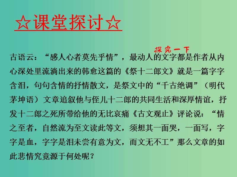 高中语文 专题15《祭十二郎文》课件（提升版）新人教版选修《中国古代诗歌散文欣赏》.ppt_第3页