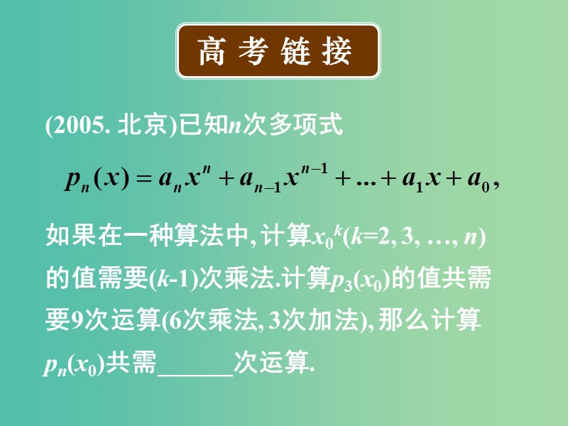 高中数学 1.3 算法案例课件 新人教版必修3.ppt_第2页