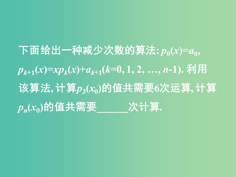 高中数学 1.3 算法案例课件 新人教版必修3.ppt_第3页