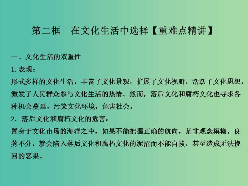 高中政治 专题8.2 在文化生活中选择课件 新人教版必修3.ppt_第2页