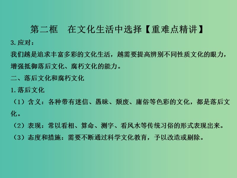 高中政治 专题8.2 在文化生活中选择课件 新人教版必修3.ppt_第3页