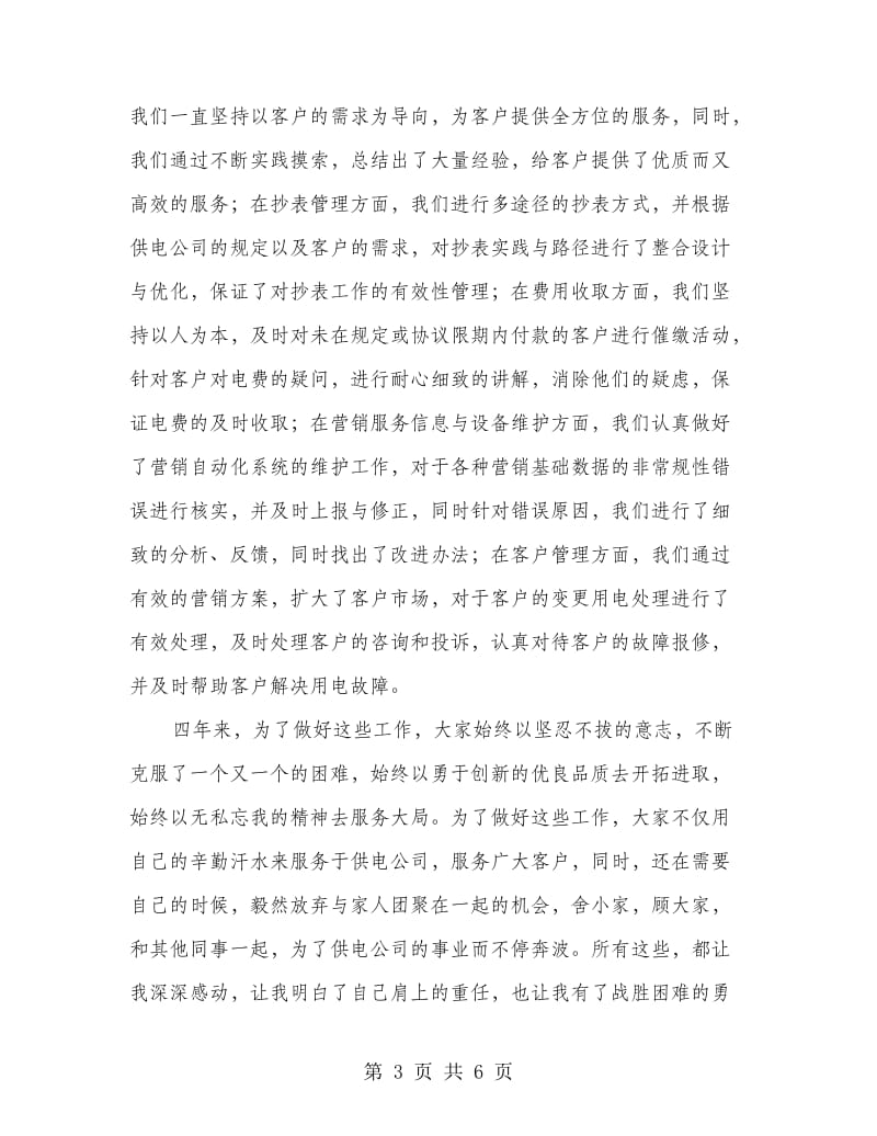 供电公司副经理离任讲话稿.doc_第3页