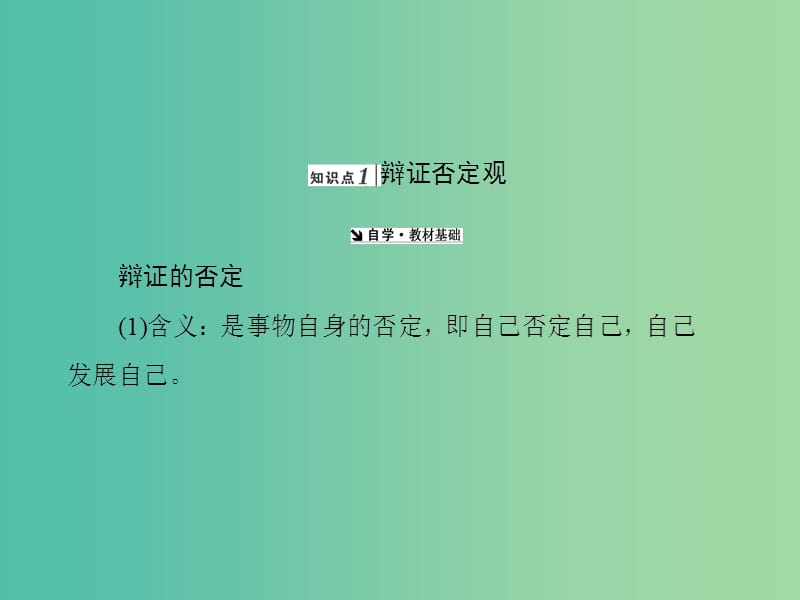 高中政治第三单元思想方法与创新意识第十课创新意识与社会进步课件新人教版.ppt_第2页