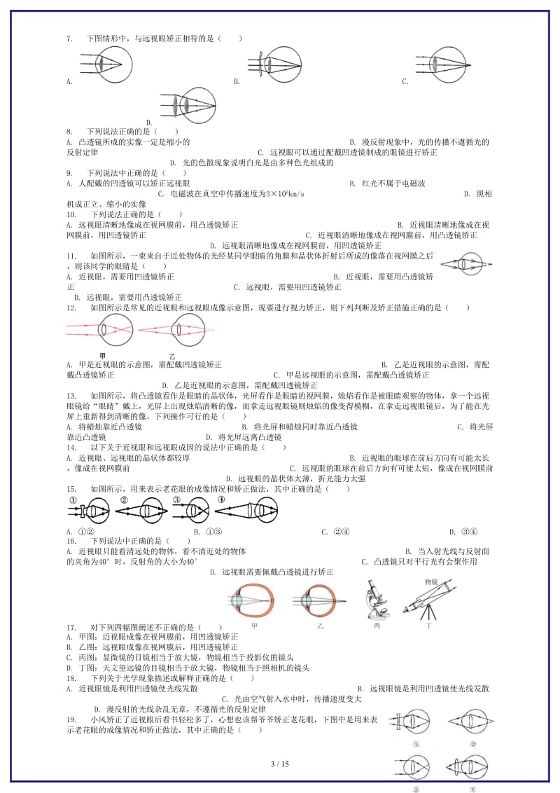 中考物理远视眼及其矫正专项练习.doc_第3页