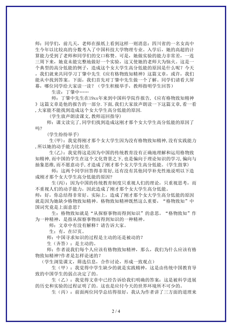 九年级语文上册《应有格物致知精神》说课稿B人教新课标版.doc_第2页