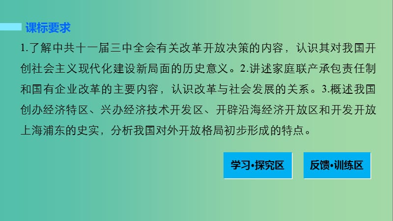 高中历史 专题三 中国社会主义建设道路的探索 2 伟大的历史性转折课件 人民版必修2.ppt_第2页