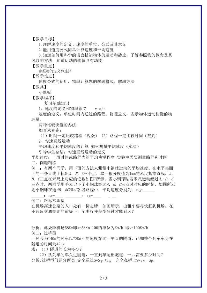 八年级物理上册5物体的运动复习教学案2（无答案）苏科版.doc_第2页