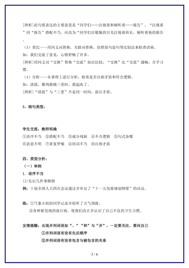 中考语文复习语段修改教学案1(1).doc_第3页