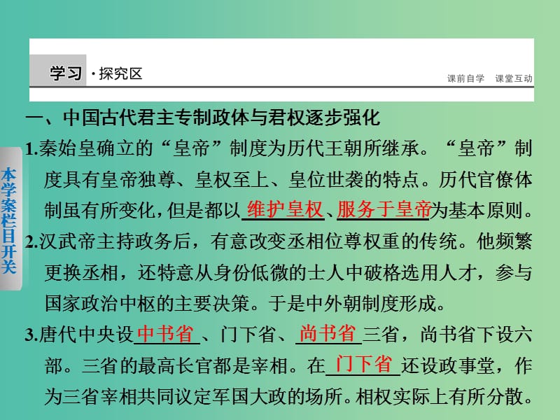 高中历史 专题一 3 君主专制政体的演进与强化课件 人民版必修1.ppt_第2页