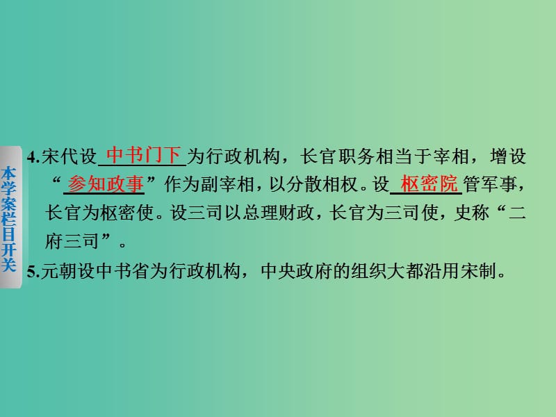 高中历史 专题一 3 君主专制政体的演进与强化课件 人民版必修1.ppt_第3页