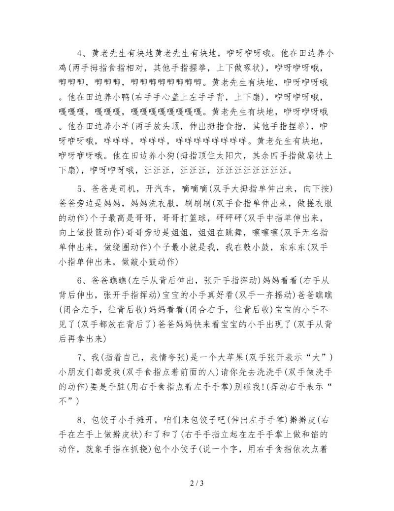 幼儿园中班游戏教案：手指.doc_第2页