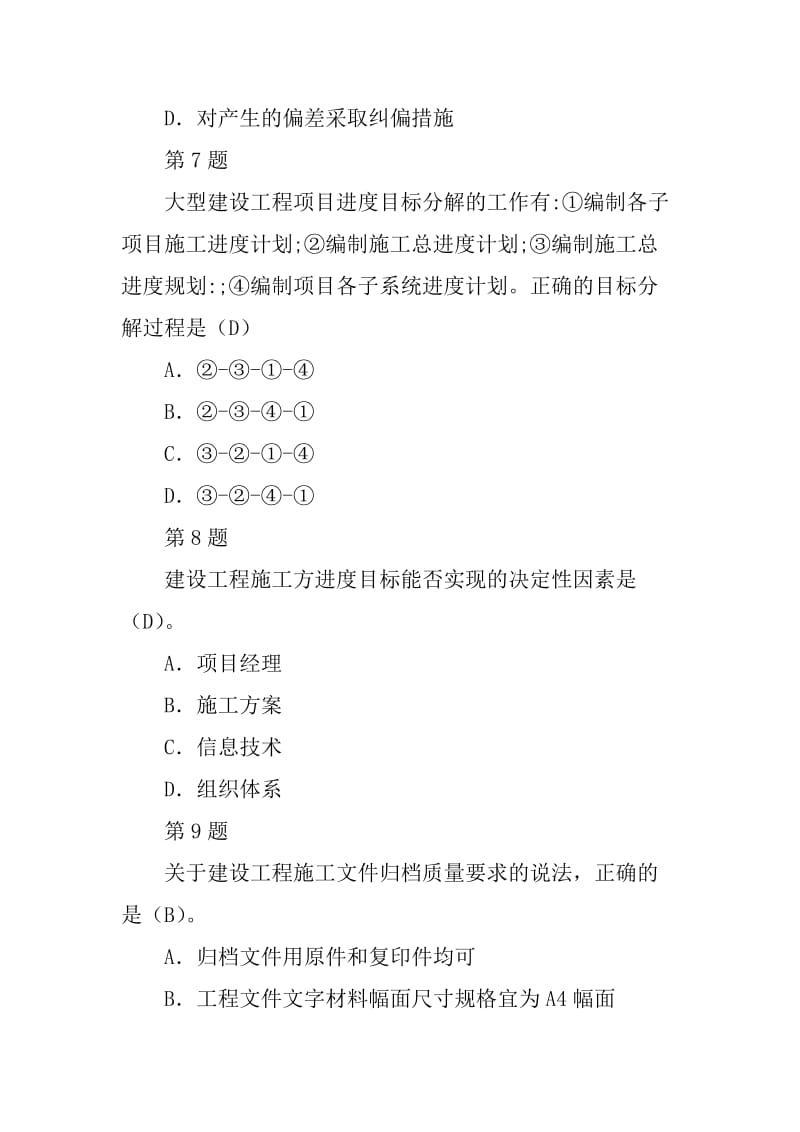 2018年二级建造师《建设工程施工管理》考试真题含答案_第3页