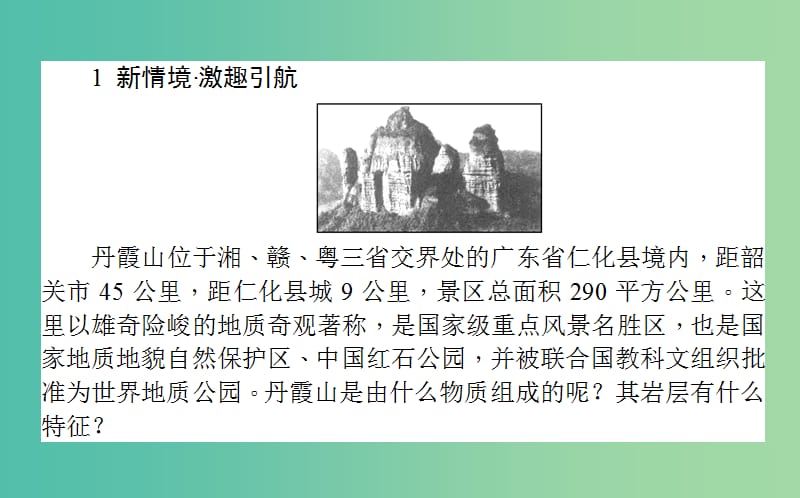 高中地理第二章自然环境中的物质运动和能量交换2.1地壳的物质组成和物质循环课件湘教版.ppt_第2页