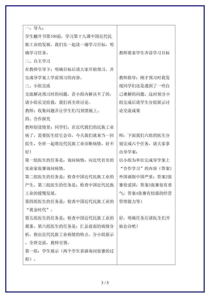 八年级历史上册第六单元第19课中国近代民族工业的发展教案新人教版.doc_第3页