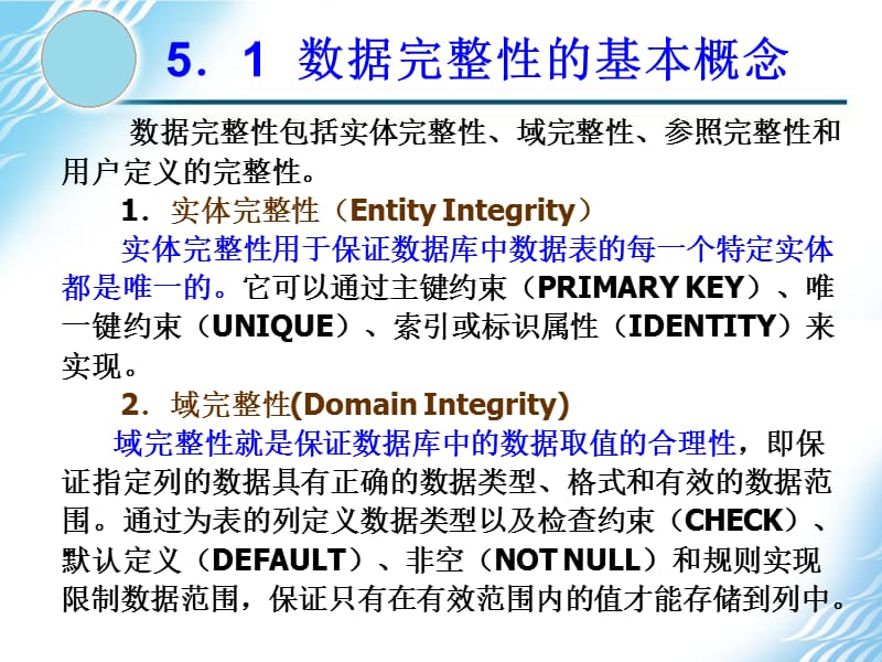 sql数据库完整性约束.ppt_第2页