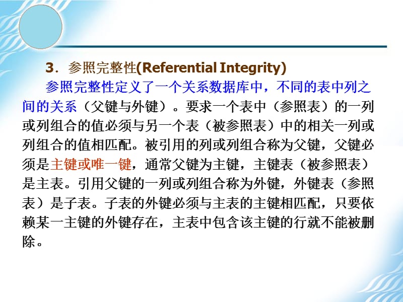 sql数据库完整性约束.ppt_第3页