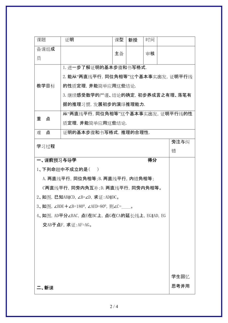 九年级数学上册第2章命题与证明2.doc_第2页