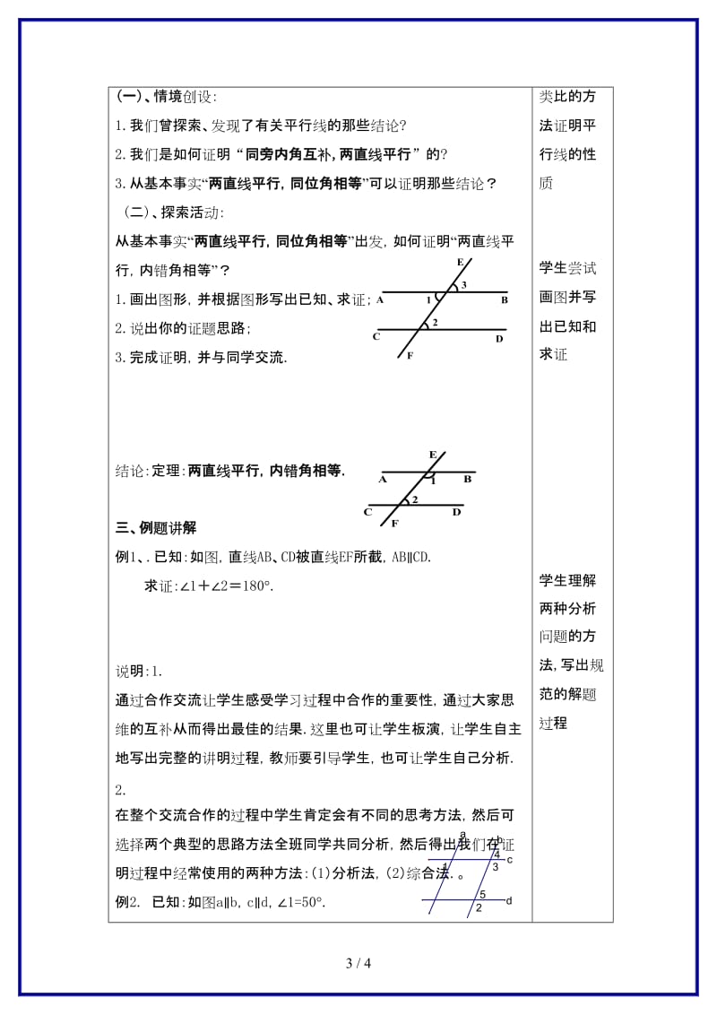 九年级数学上册第2章命题与证明2.doc_第3页