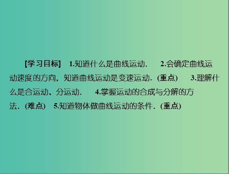 高中物理 第5章 曲线运动 1 曲线运动课件 新人教版必修2.ppt_第3页