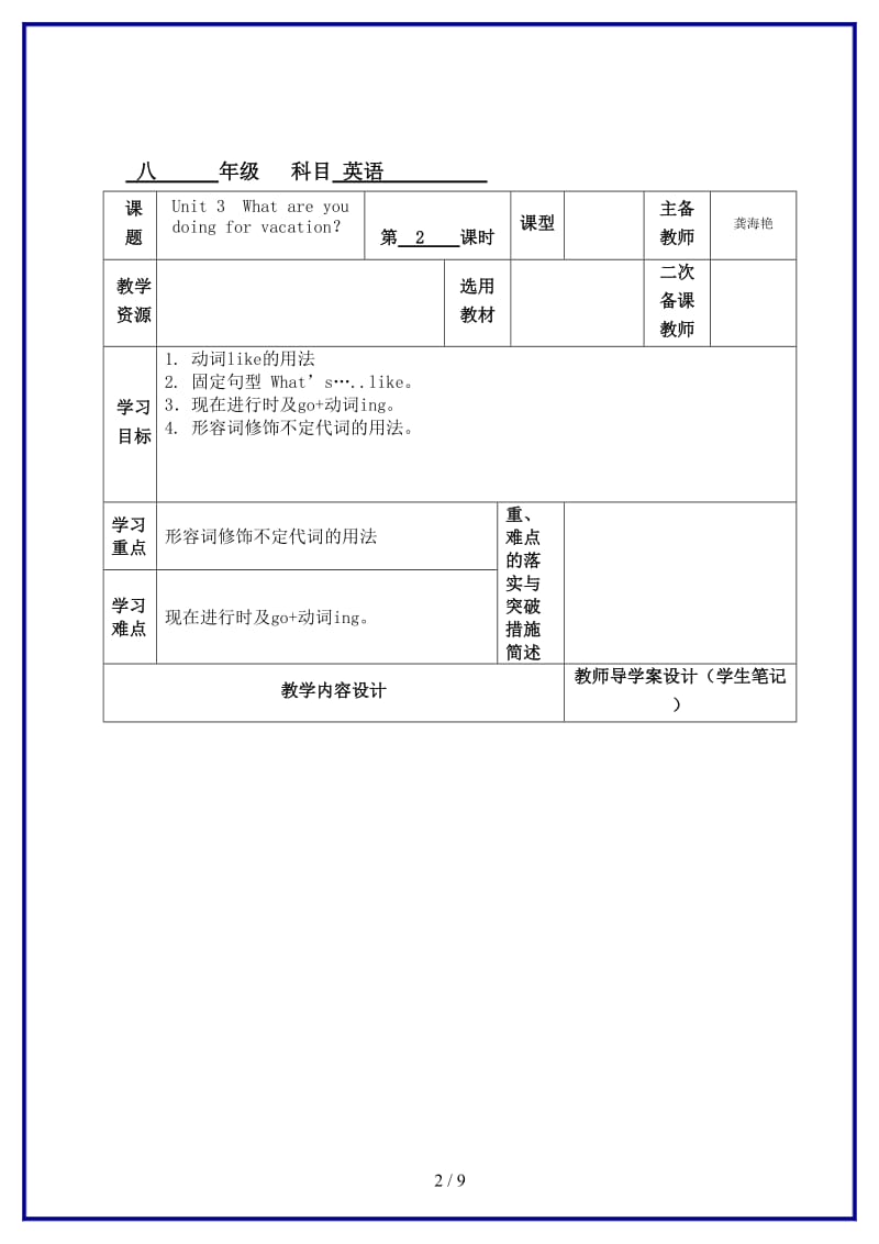 八年级英语上册Unit3Whatareyoudoingforvacation？学案人教新目标.doc_第2页