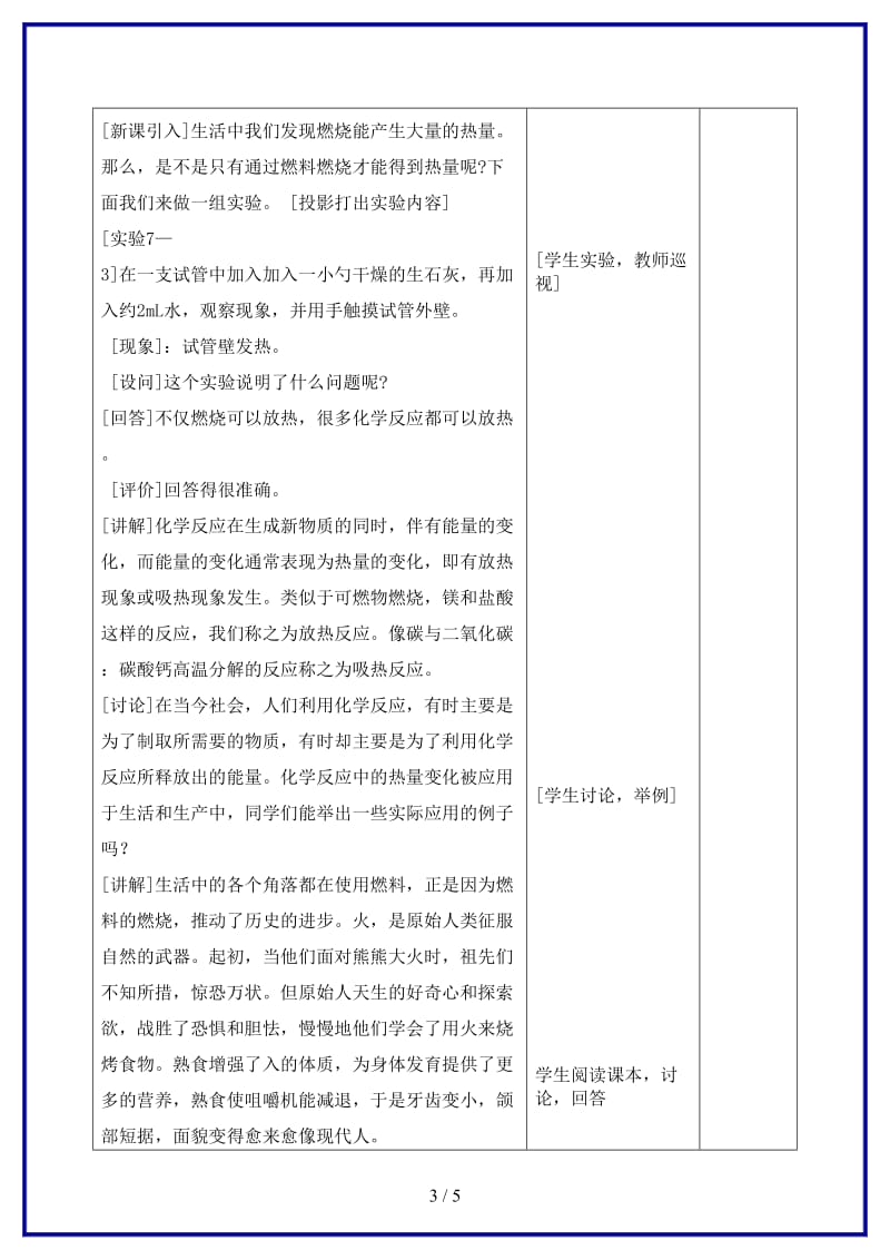 九年级化学上册第七单元课题2燃料的合理利用与开发教案新人教版.doc_第3页