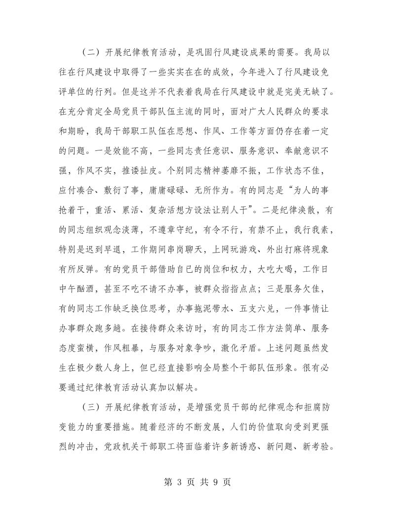 人事劳动局动员会上的讲话.doc_第3页