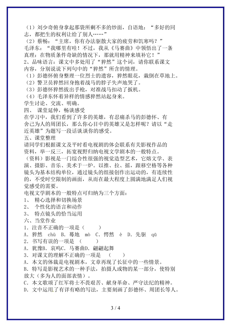 八年级语文上册第一单元长征教学案（无答案）苏教版.doc_第3页