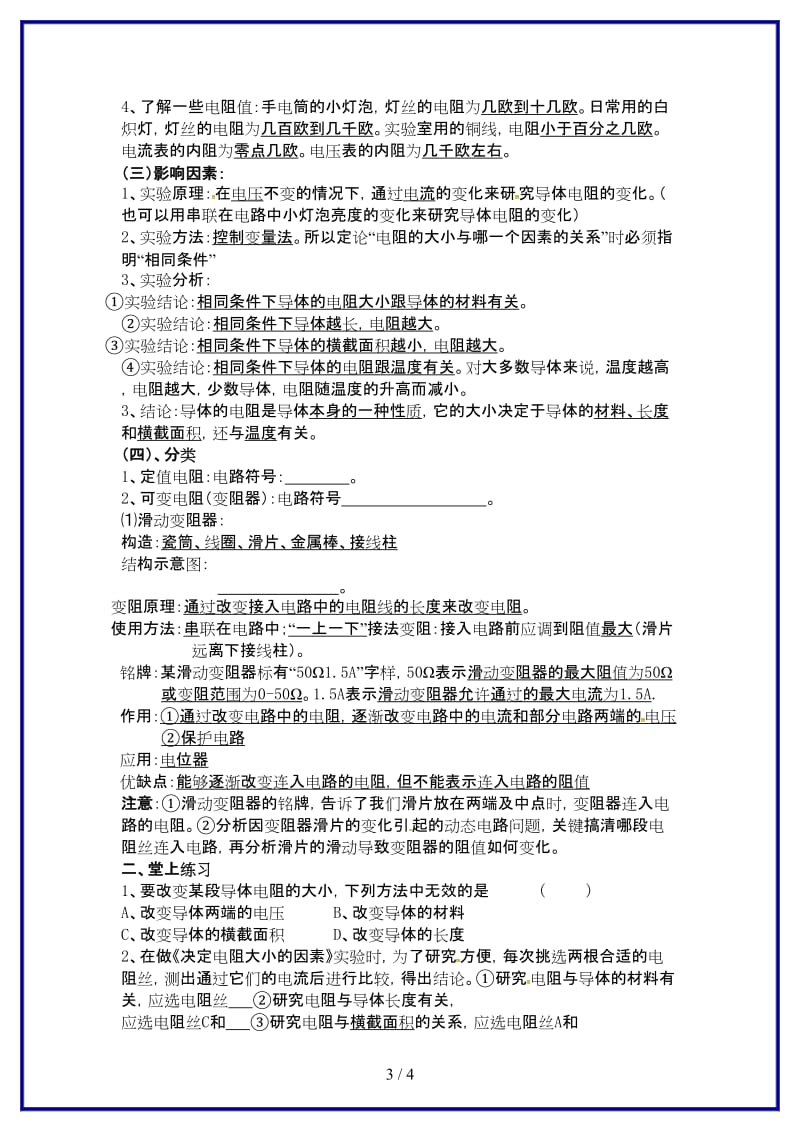 九年级物理上册14欧姆定律（一）复习教案苏科版(I).doc_第3页