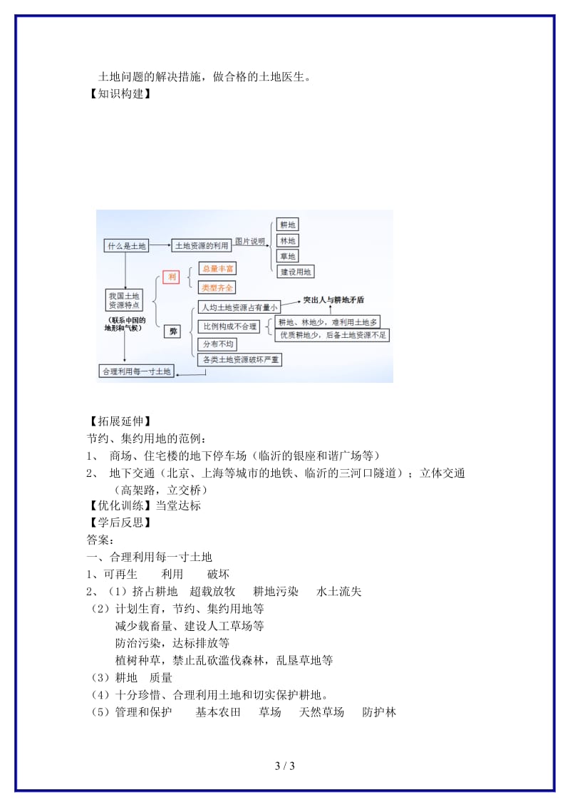 八年级地理上册第三章第二节土地资源第2课时学案新版新人教版.doc_第3页