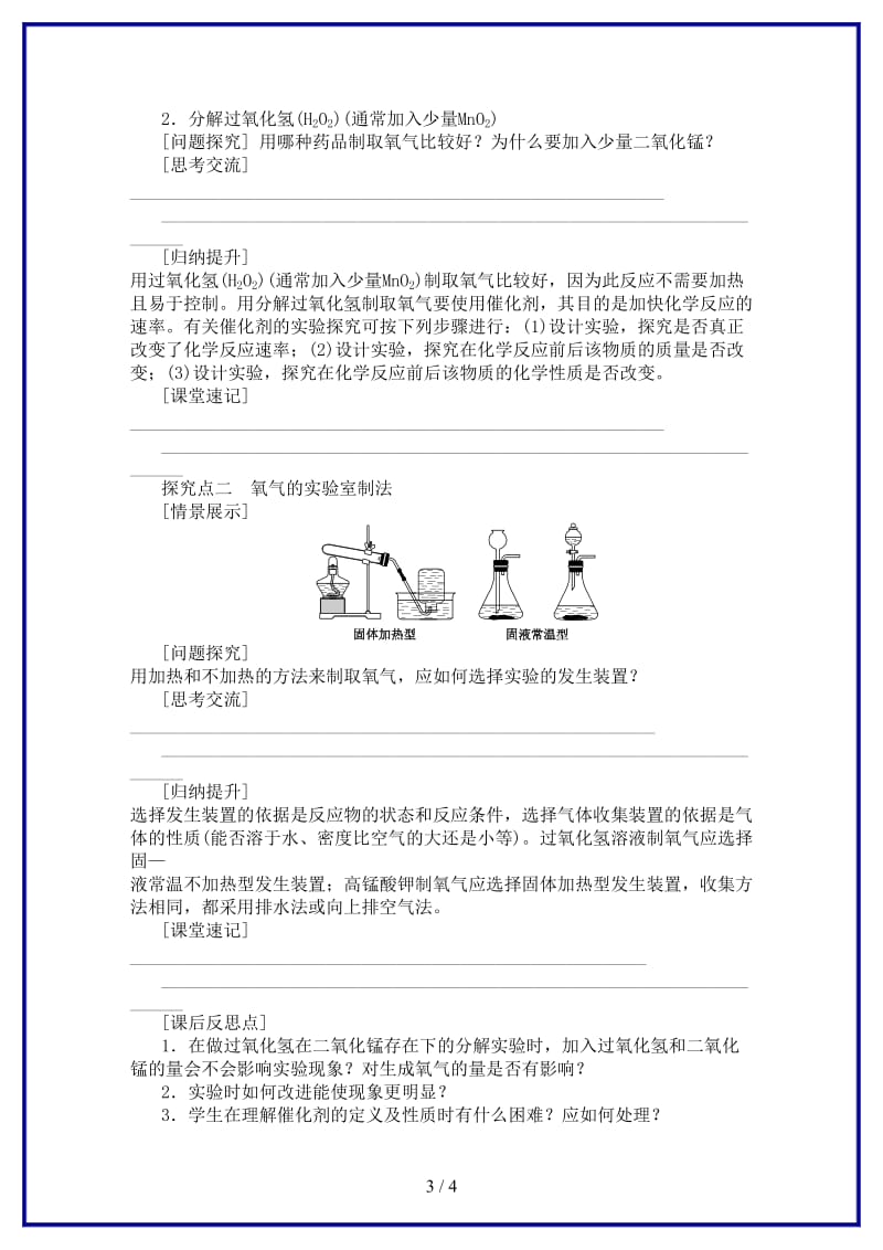 九年级化学上册第2章身边的化学物质第1节性质活泼的氧气第2课时氧气的制法教案沪教版.doc_第3页