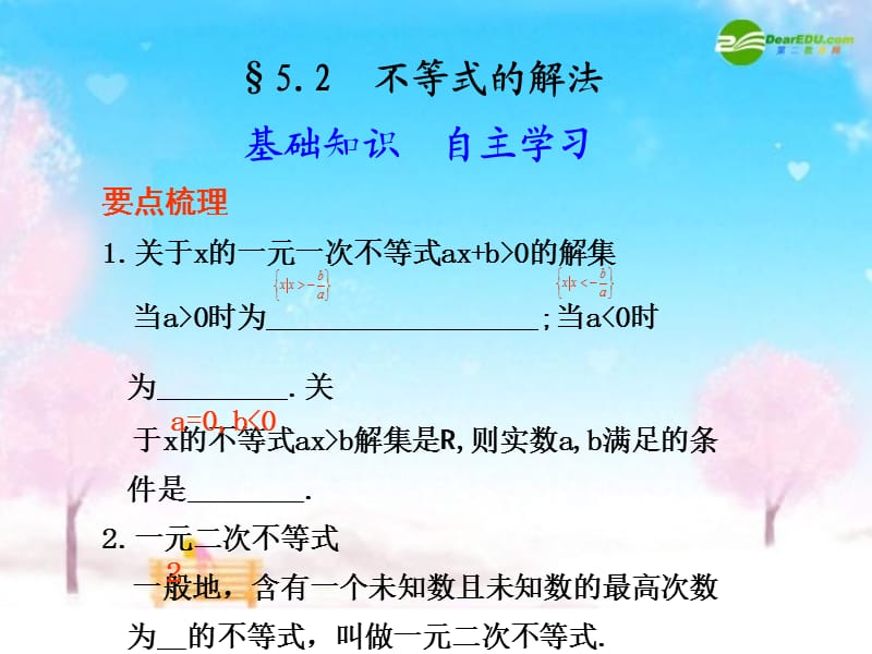 《不等式的解法》PPT課件.ppt_第1頁