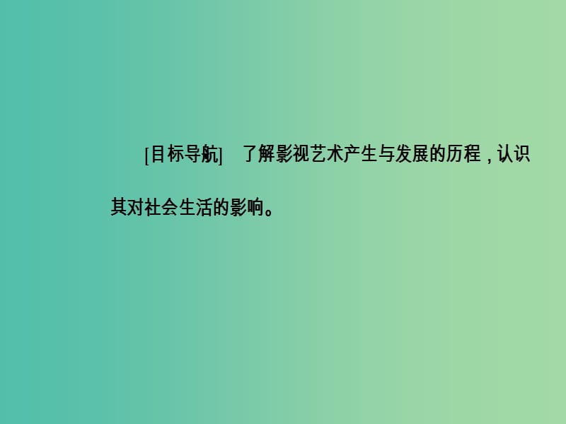 高中历史第四单元19世纪以来的世界文化第19课电影与电视课件岳麓版.PPT_第3页