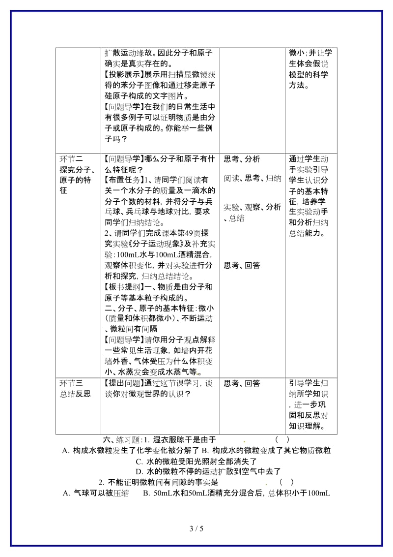 九年级化学上册第三单元课题1《分子和原子》（第1课时）教学设计新人教版.doc_第3页